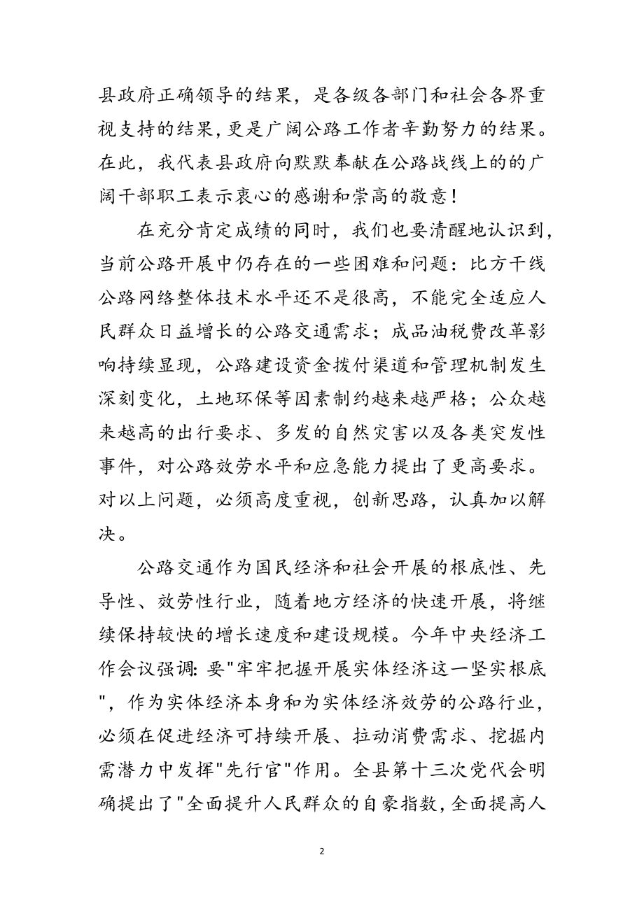 2023年县长在公路部门表彰会讲话范文.doc_第2页