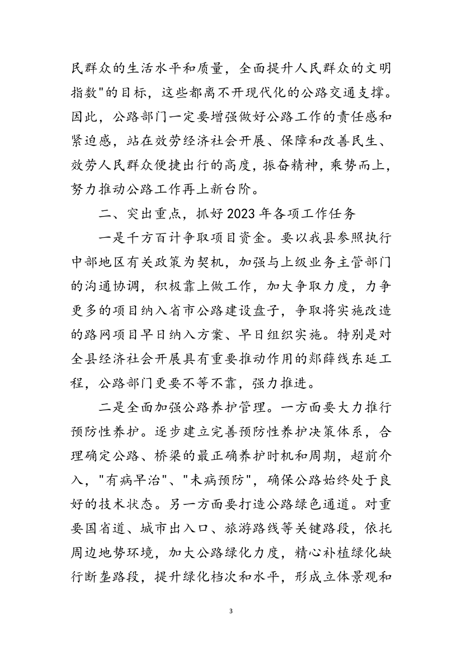 2023年县长在公路部门表彰会讲话范文.doc_第3页