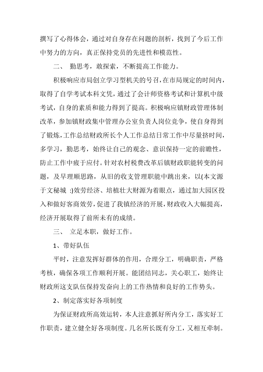 2023年XX乡镇财政所所长个人工作总结财政所长工作总结.doc_第2页