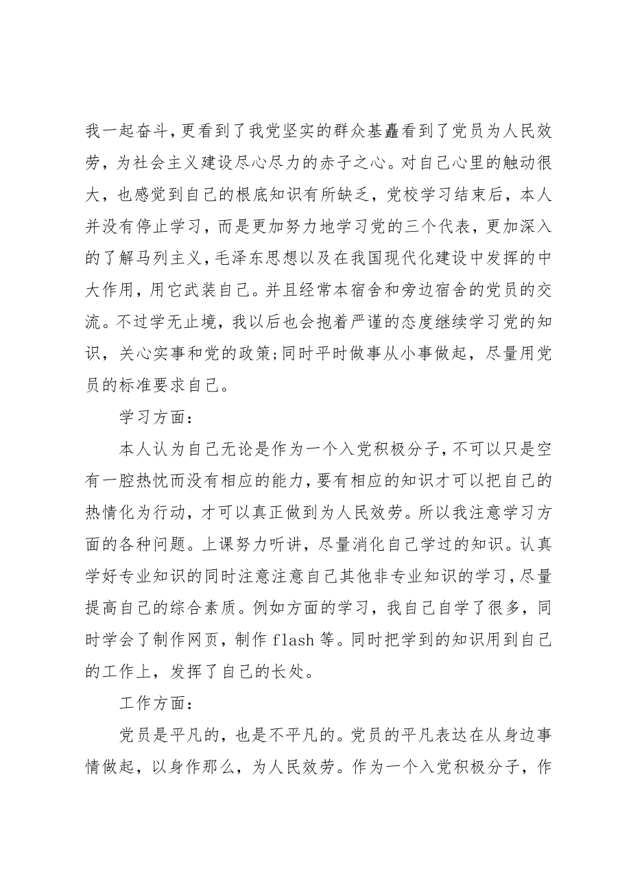 2023年党校学习收获与自我鉴定.docx_第2页