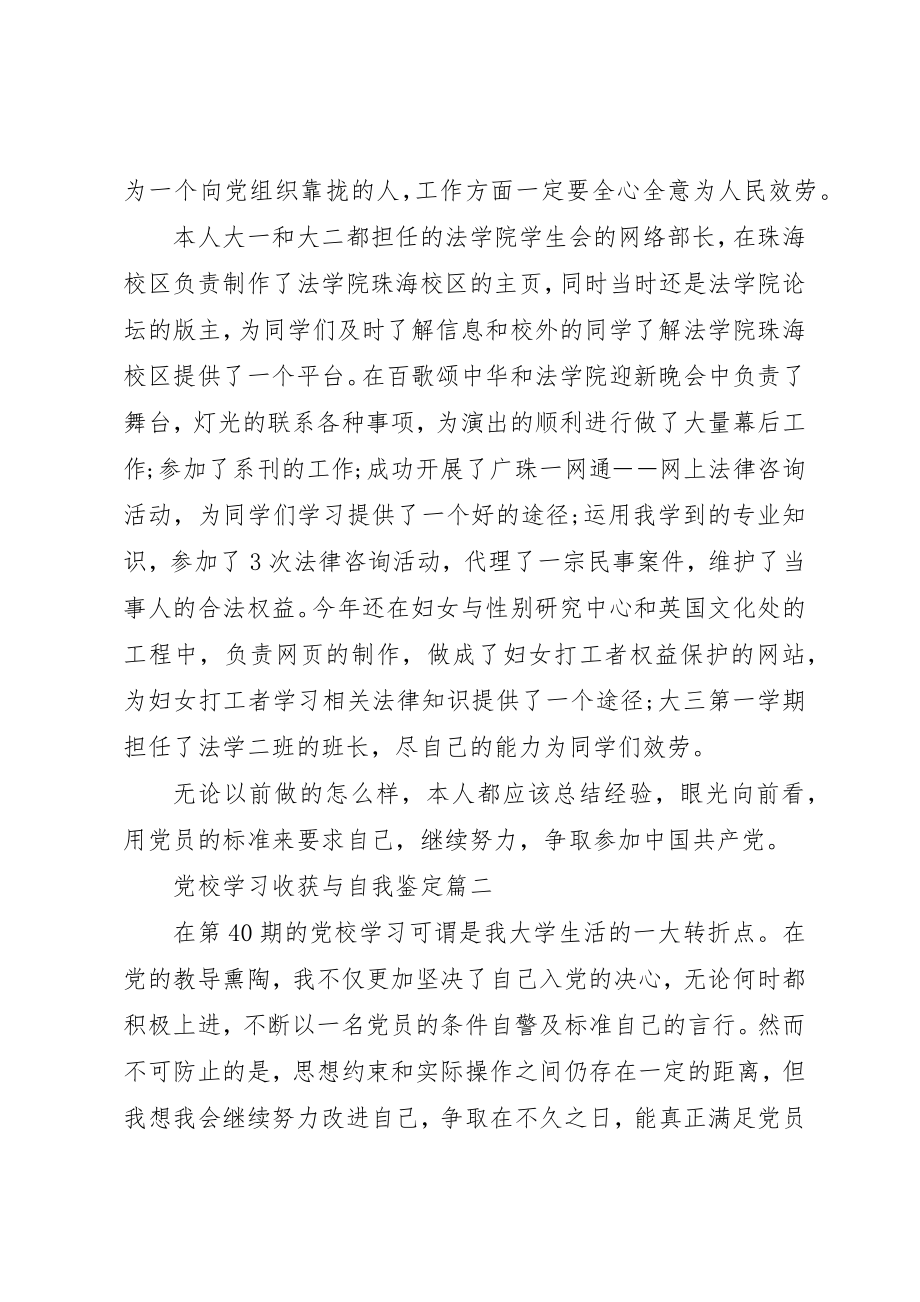 2023年党校学习收获与自我鉴定.docx_第3页