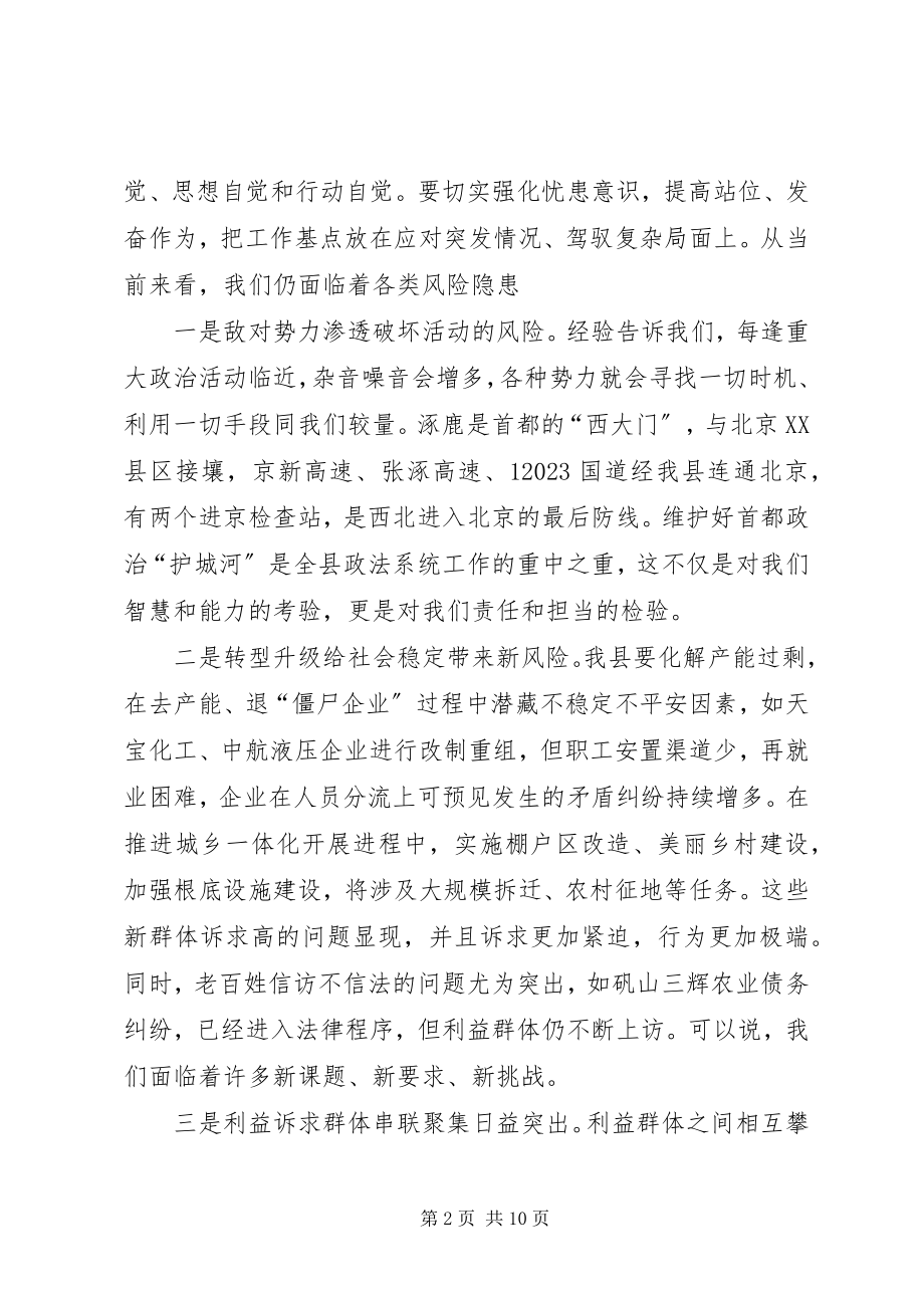 2023年在全县政法工作暨扫黑除恶专项斗争会议上的致辞.docx_第2页