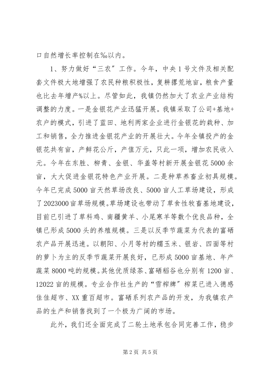 2023年镇政府工作总结工作安排的报告2.docx_第2页