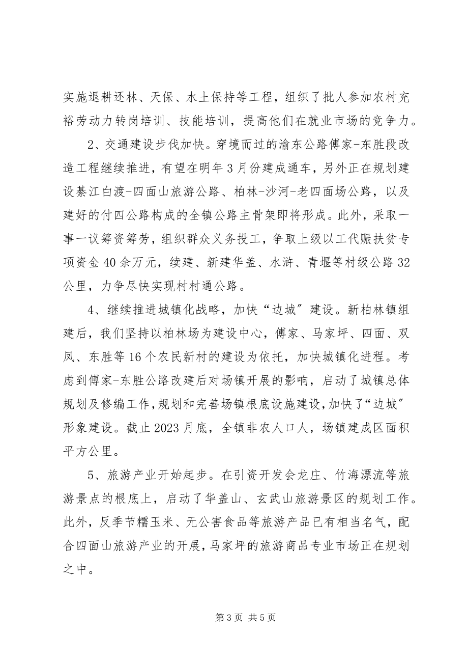 2023年镇政府工作总结工作安排的报告2.docx_第3页