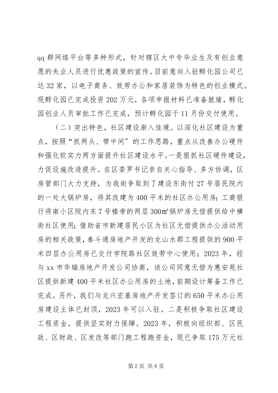 2023年街道办事处十二五工作总结及工作规划.docx_第2页