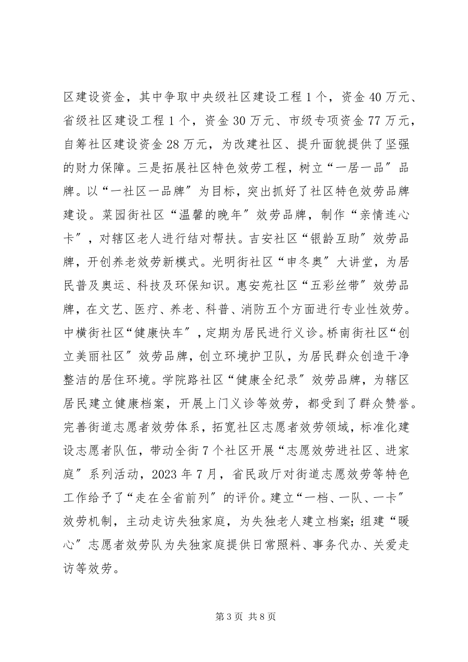 2023年街道办事处十二五工作总结及工作规划.docx_第3页