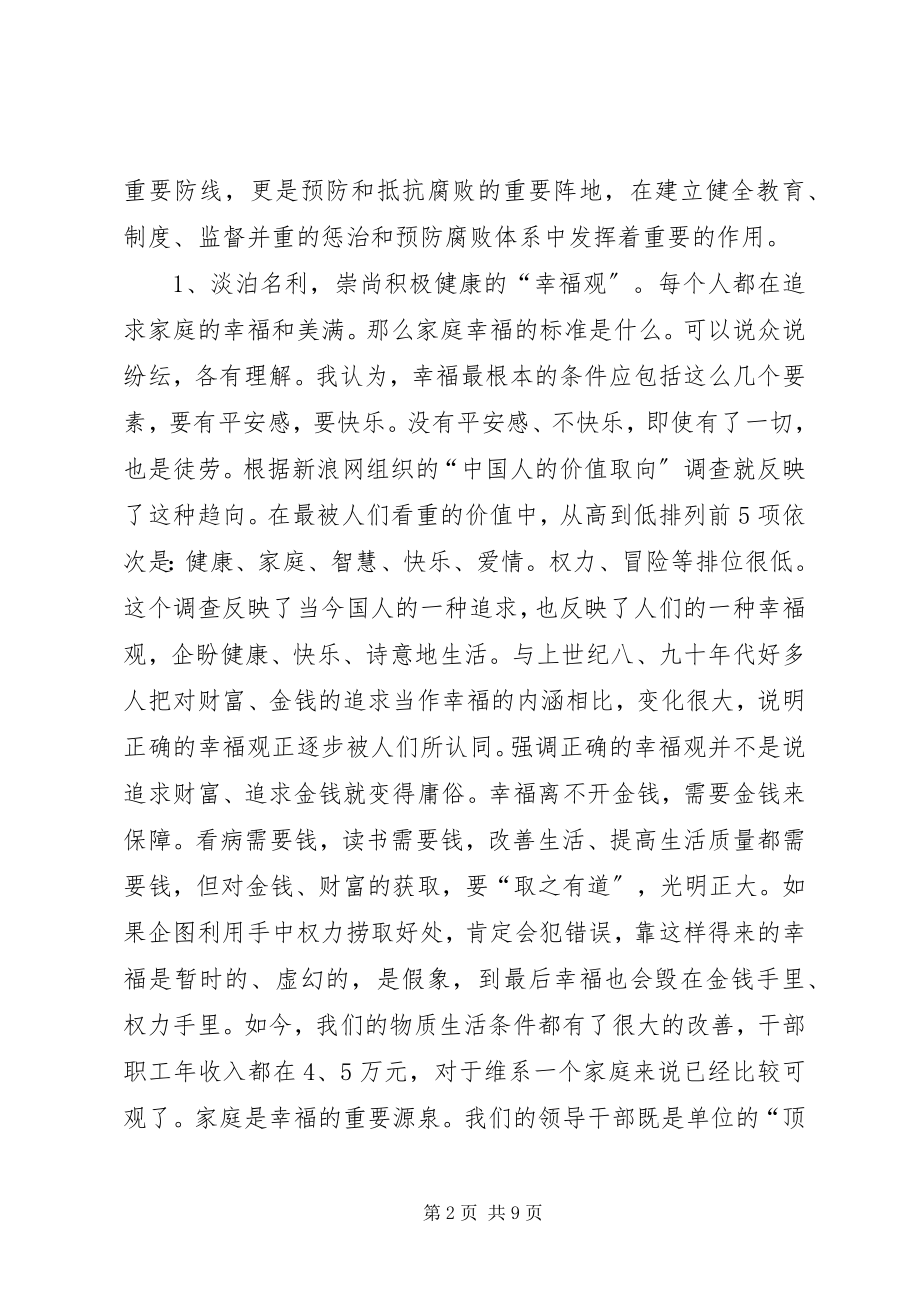 2023年县长在县领导干部廉政党课上的致辞.docx_第2页