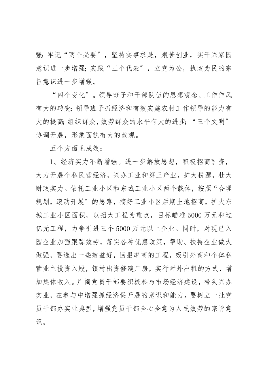 2023年创建亲民为民富民好班子工作安排.docx_第2页