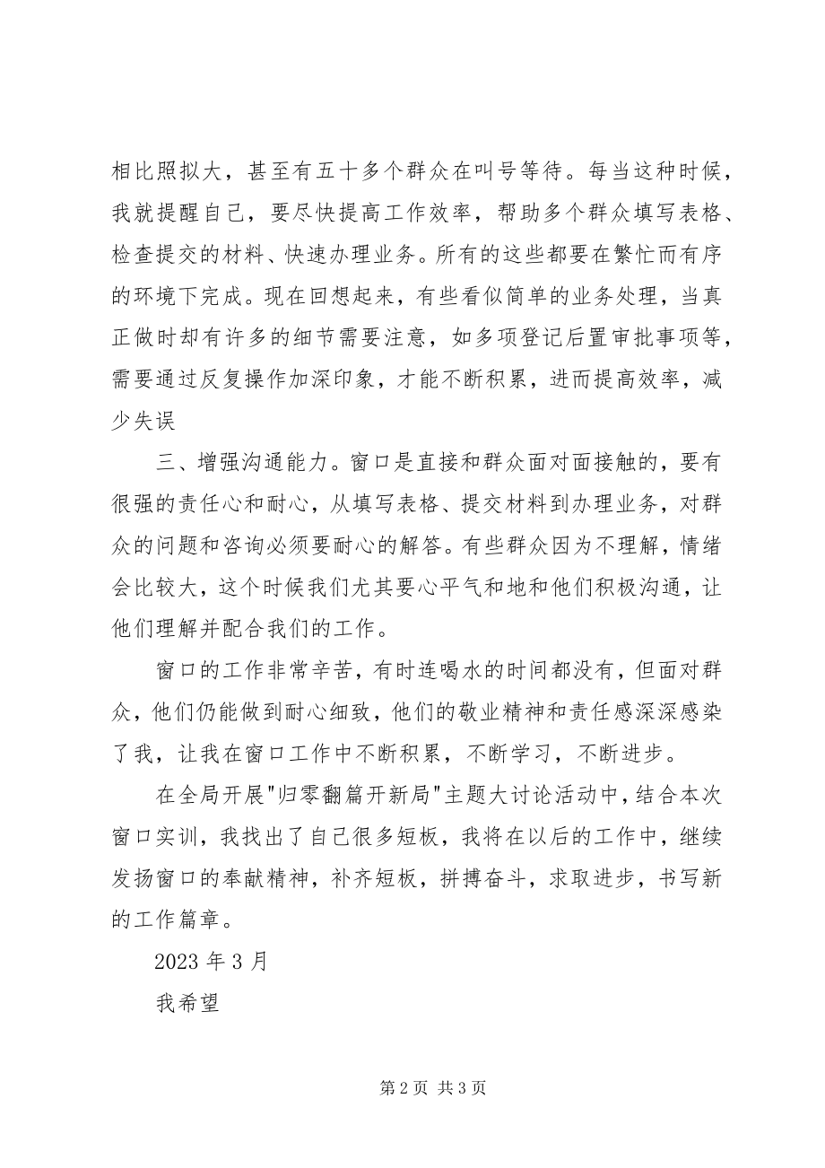 2023年市场监管局新公务员轮岗学习心得.docx_第2页