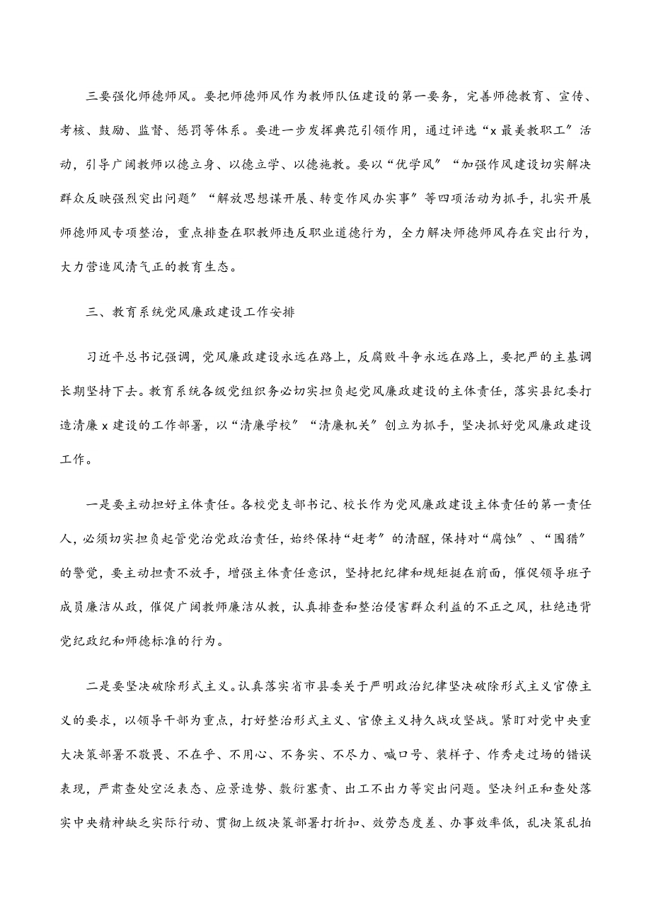 在教育系统党建暨党风廉政建设工作会上的讲话.docx_第3页