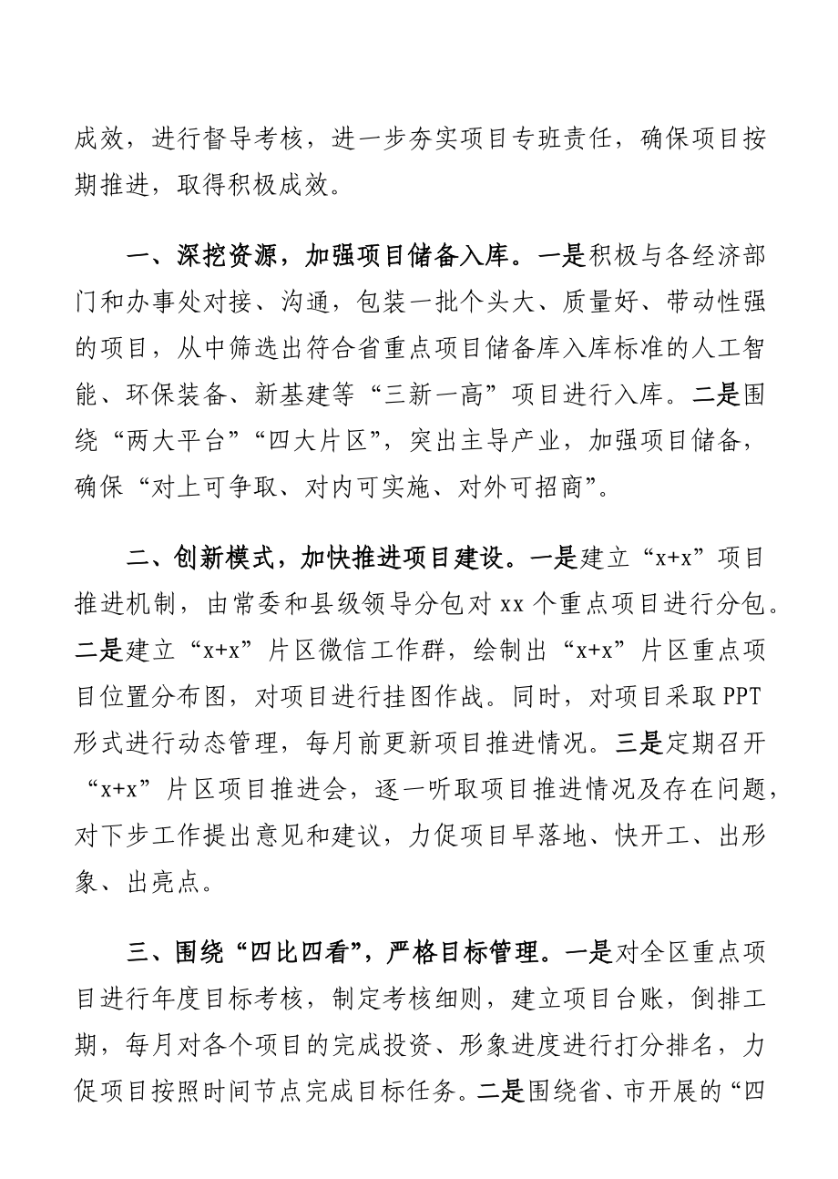 （10篇）重点项目举措及成效政务信息汇编.docx_第3页