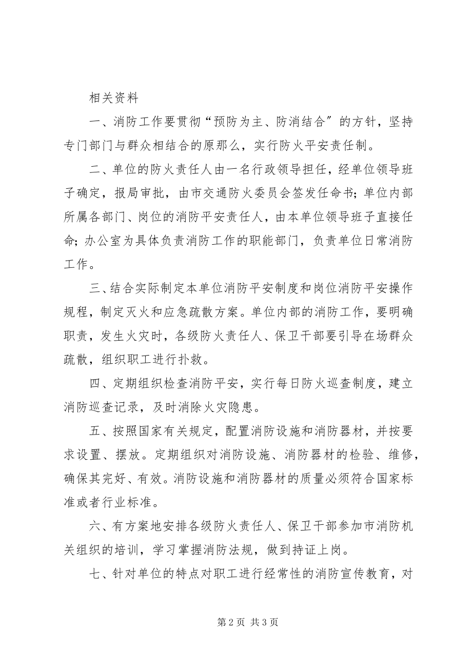 2023年小区消防安全工作计划.docx_第2页