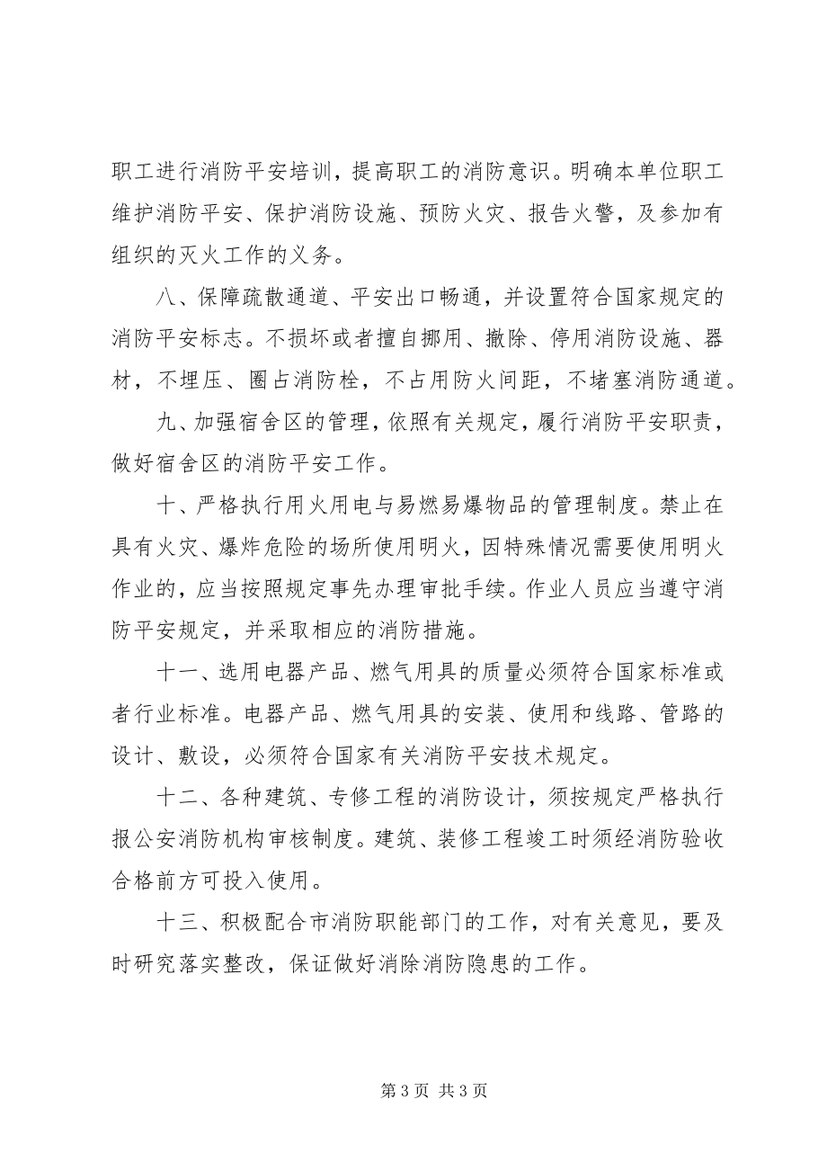 2023年小区消防安全工作计划.docx_第3页