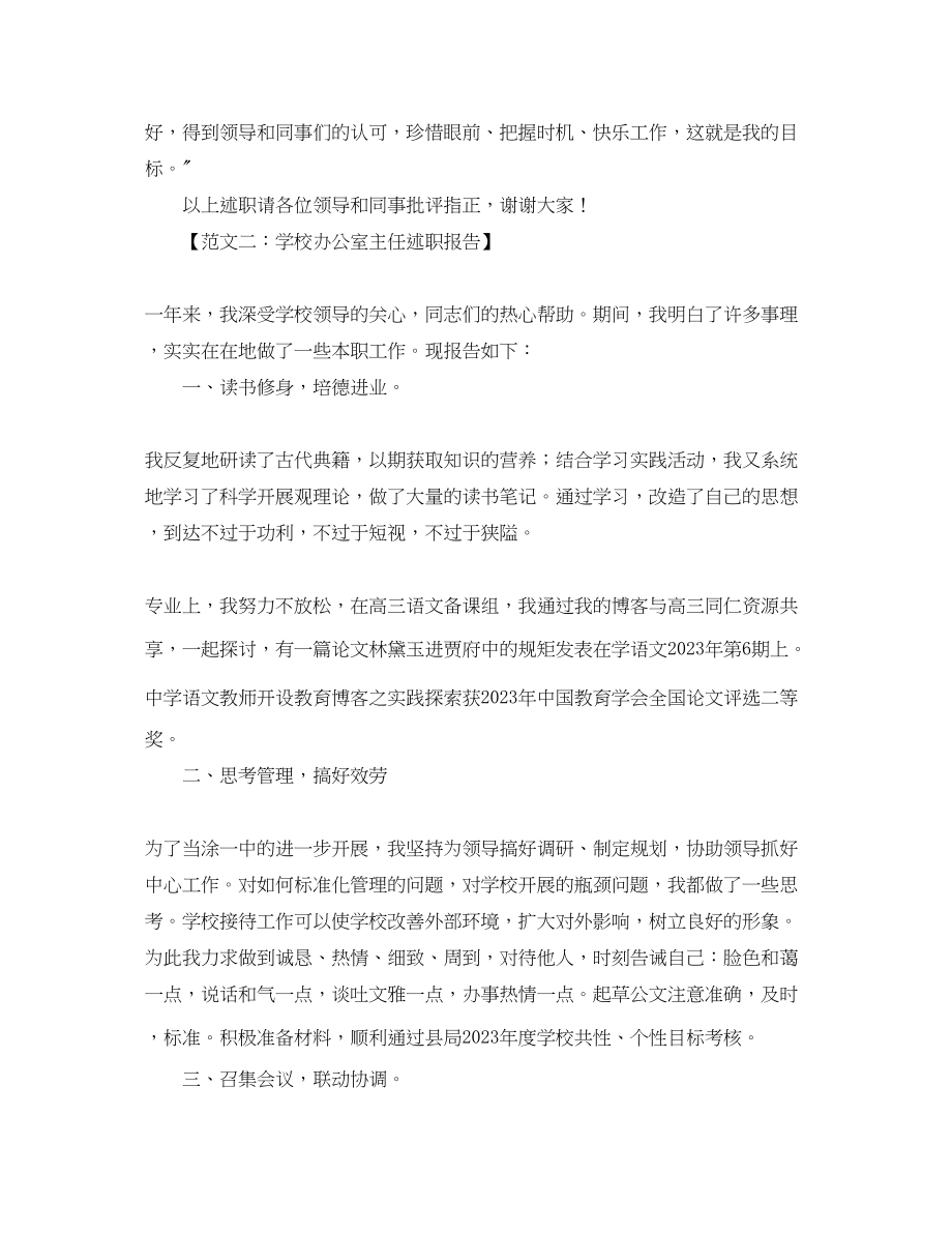 2023年国旗下演讲稿老师的爱范文.docx_第3页