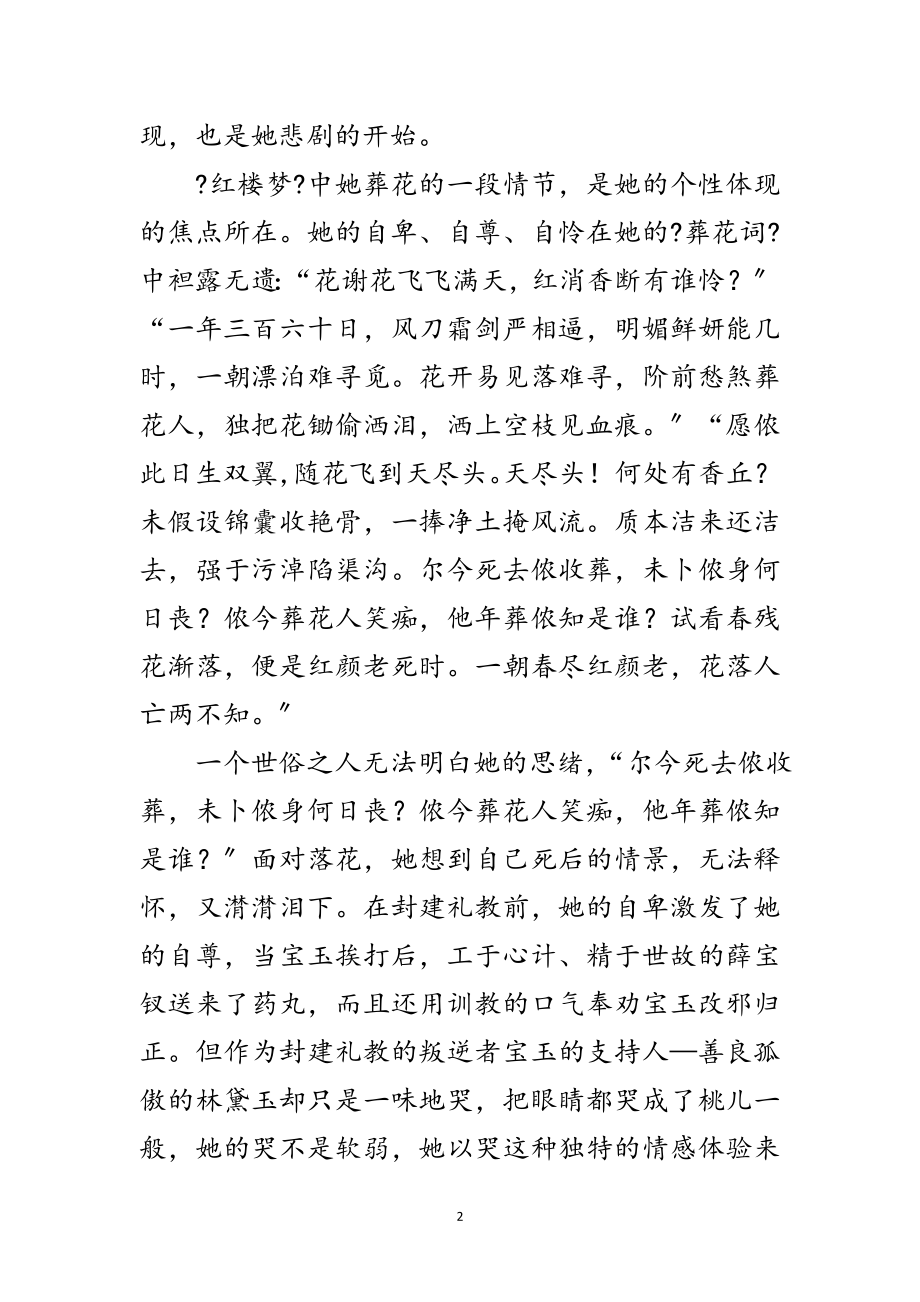 2023年读红楼梦体会感言范文.doc_第2页