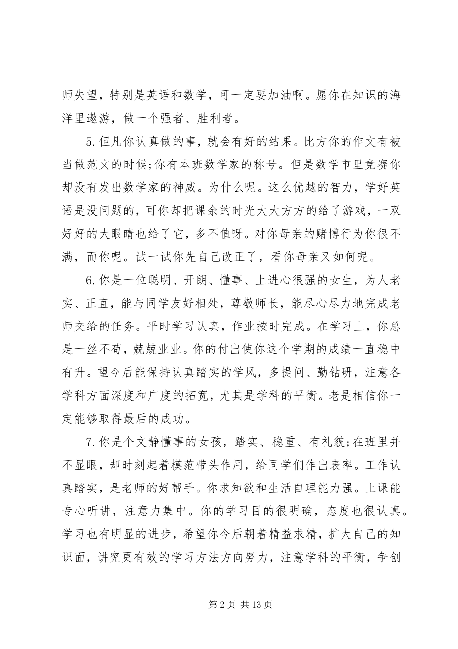 2023年小学四年级成绩单上的评语.docx_第2页