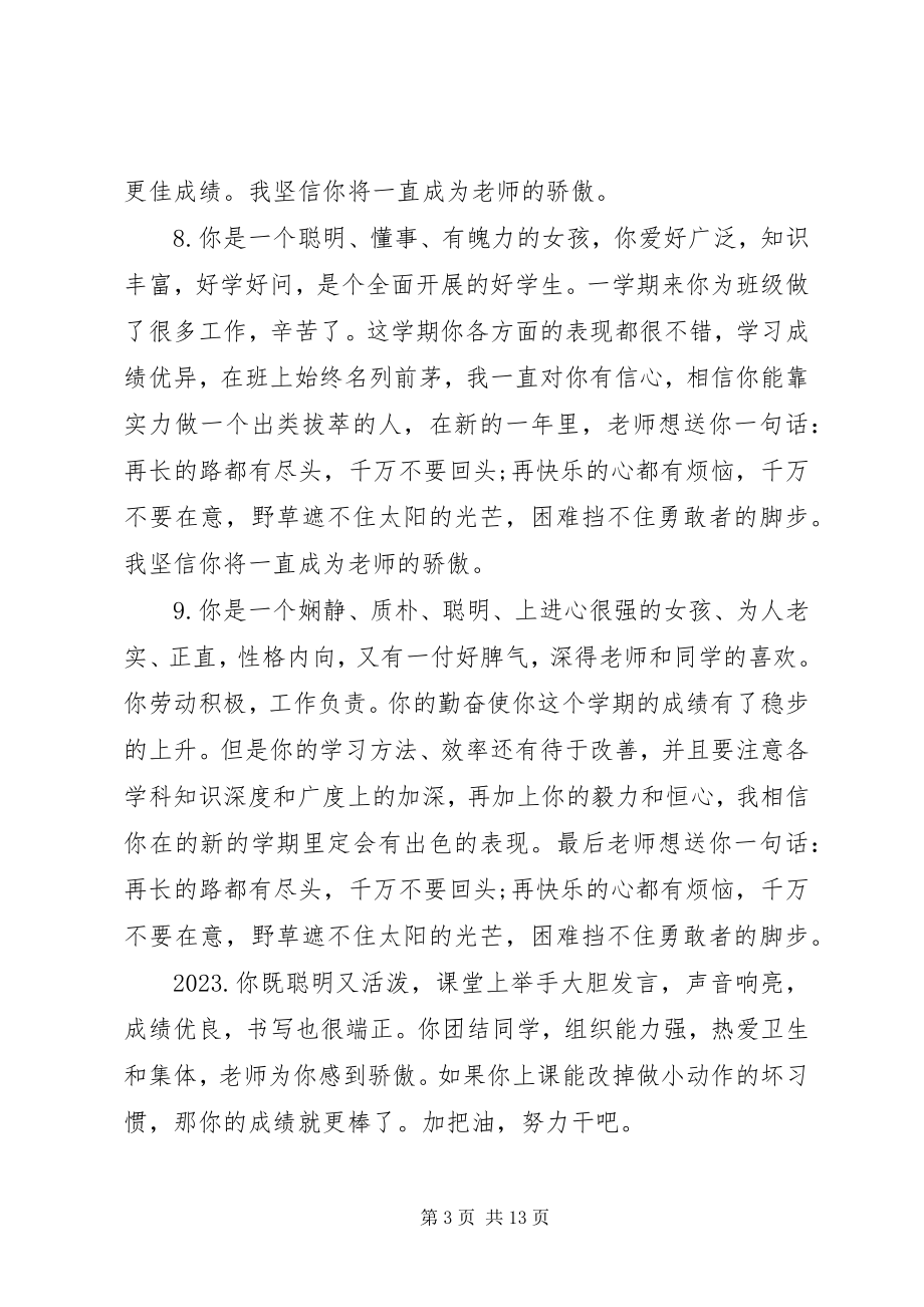 2023年小学四年级成绩单上的评语.docx_第3页