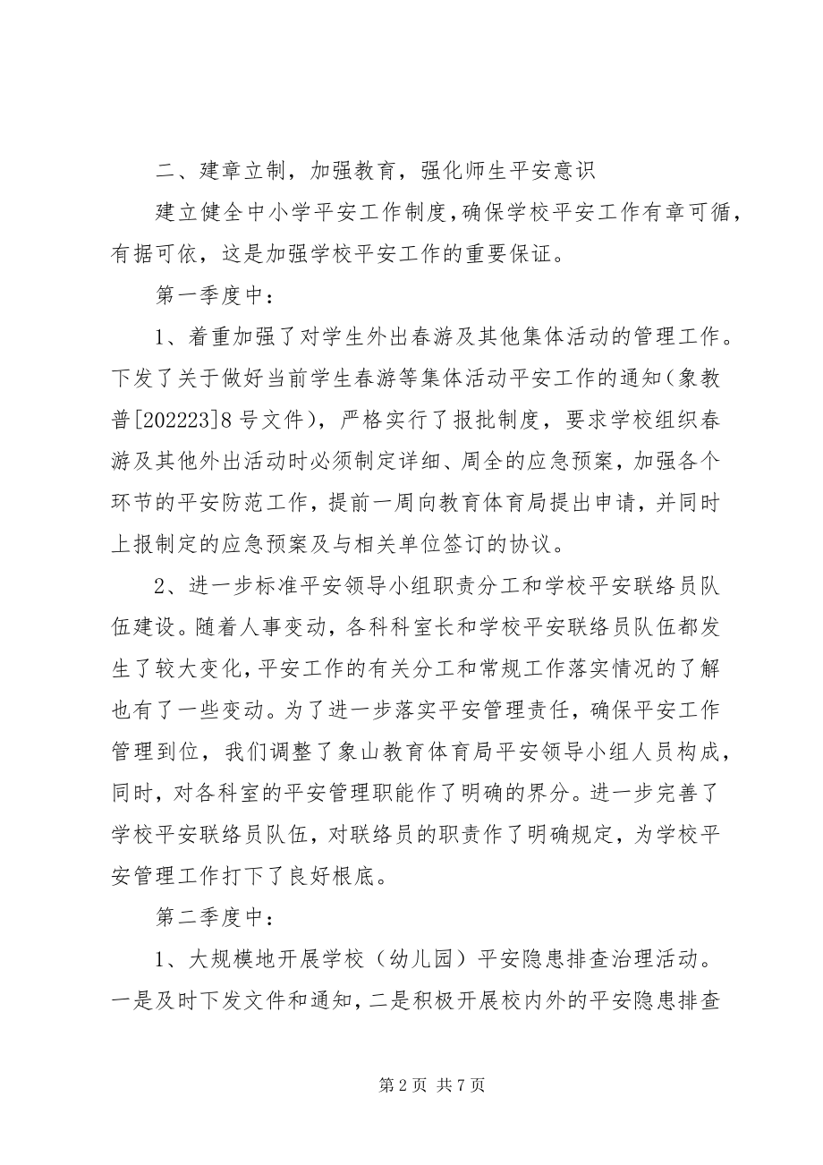 2023年学校安全保卫工作半年总结.docx_第2页