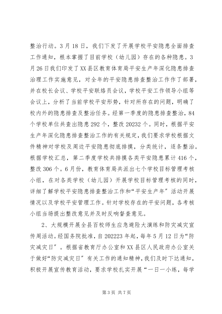 2023年学校安全保卫工作半年总结.docx_第3页