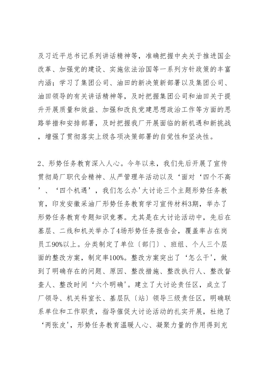 2023年在厂党建思想政治工作会上的致辞.doc_第2页