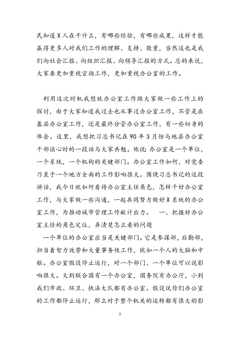 2023年办公室业务培训会致辞发言材料.docx_第2页