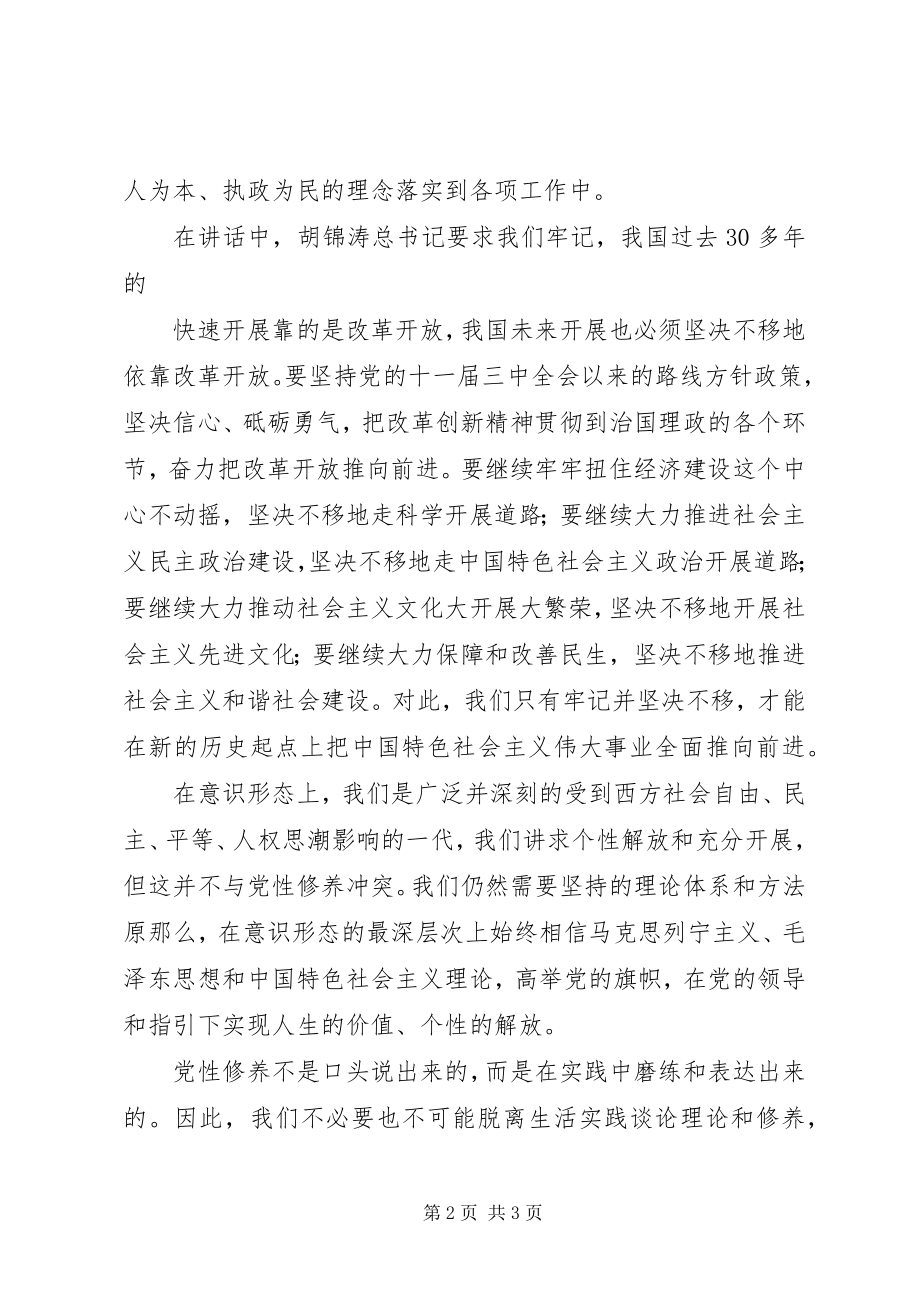 2023年学习建党90周年致辞心得体会2.docx_第2页