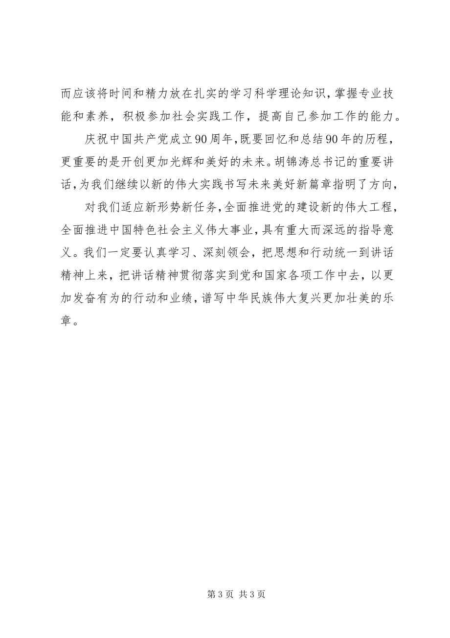 2023年学习建党90周年致辞心得体会2.docx_第3页