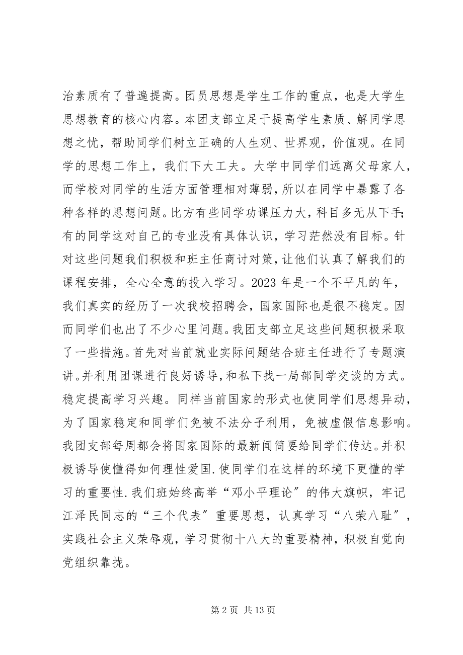 2023年红旗团支部申请材料.docx_第2页