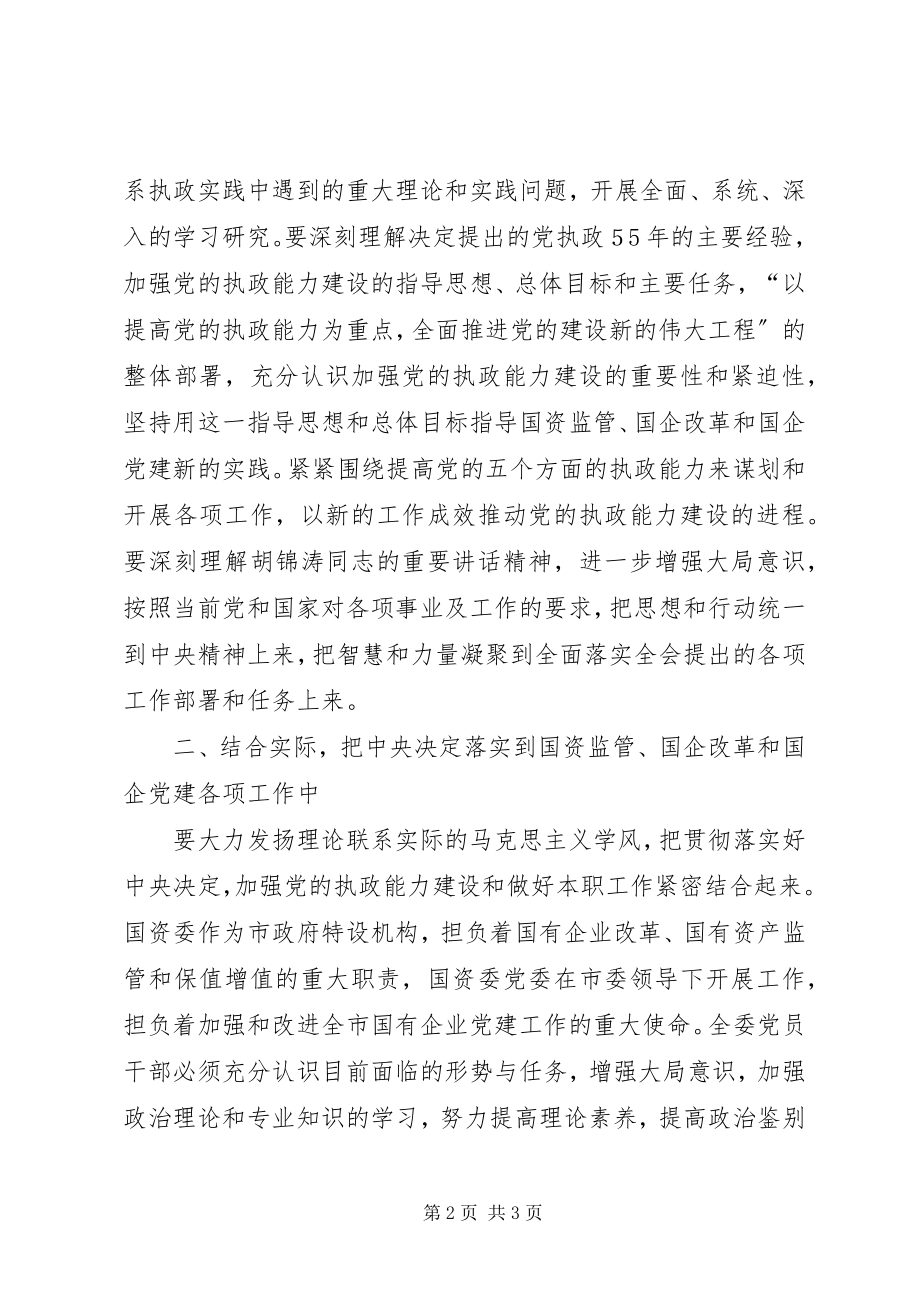 2023年机关干部贯彻四中全会安排意见.docx_第2页