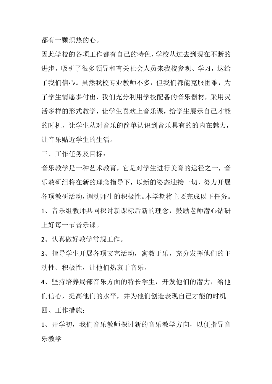 2023年音乐老师学期工作心得总结.doc_第2页