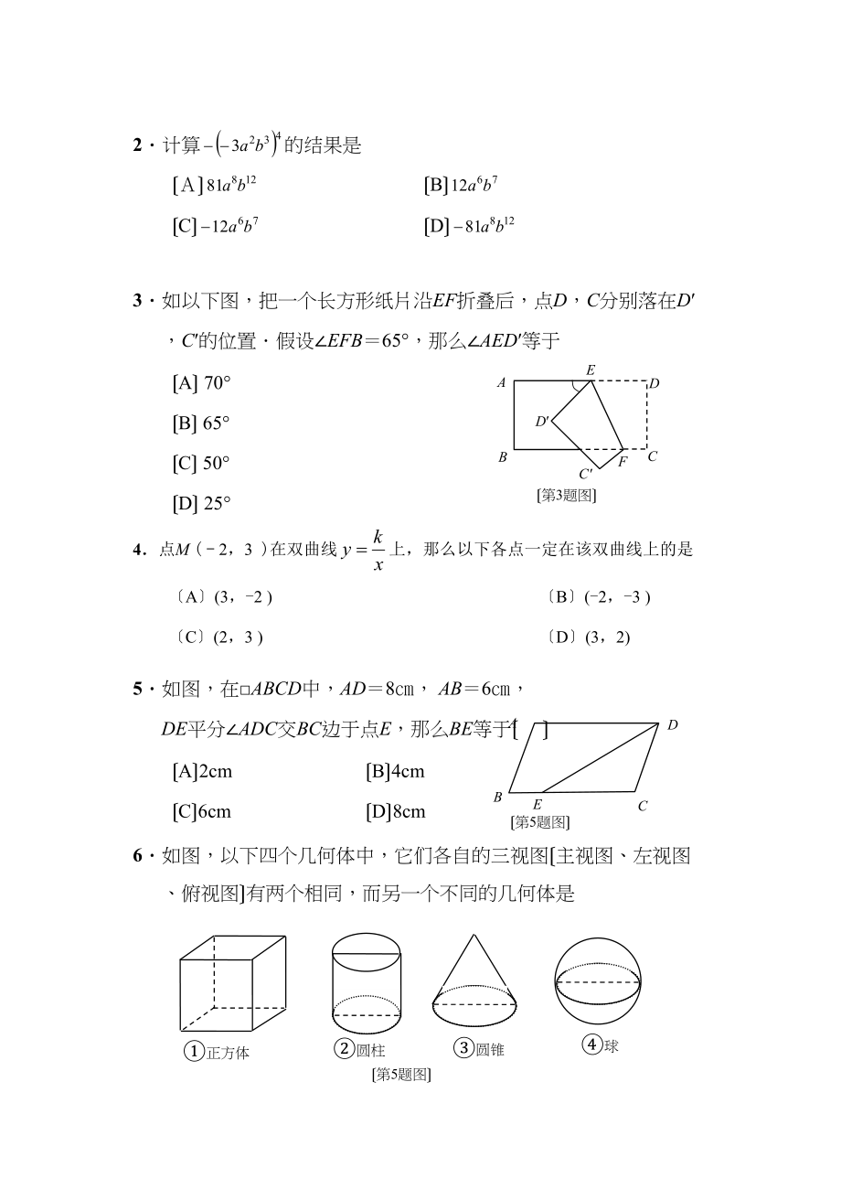 2023年山东省日照市中考数学真题初中数学.docx_第2页