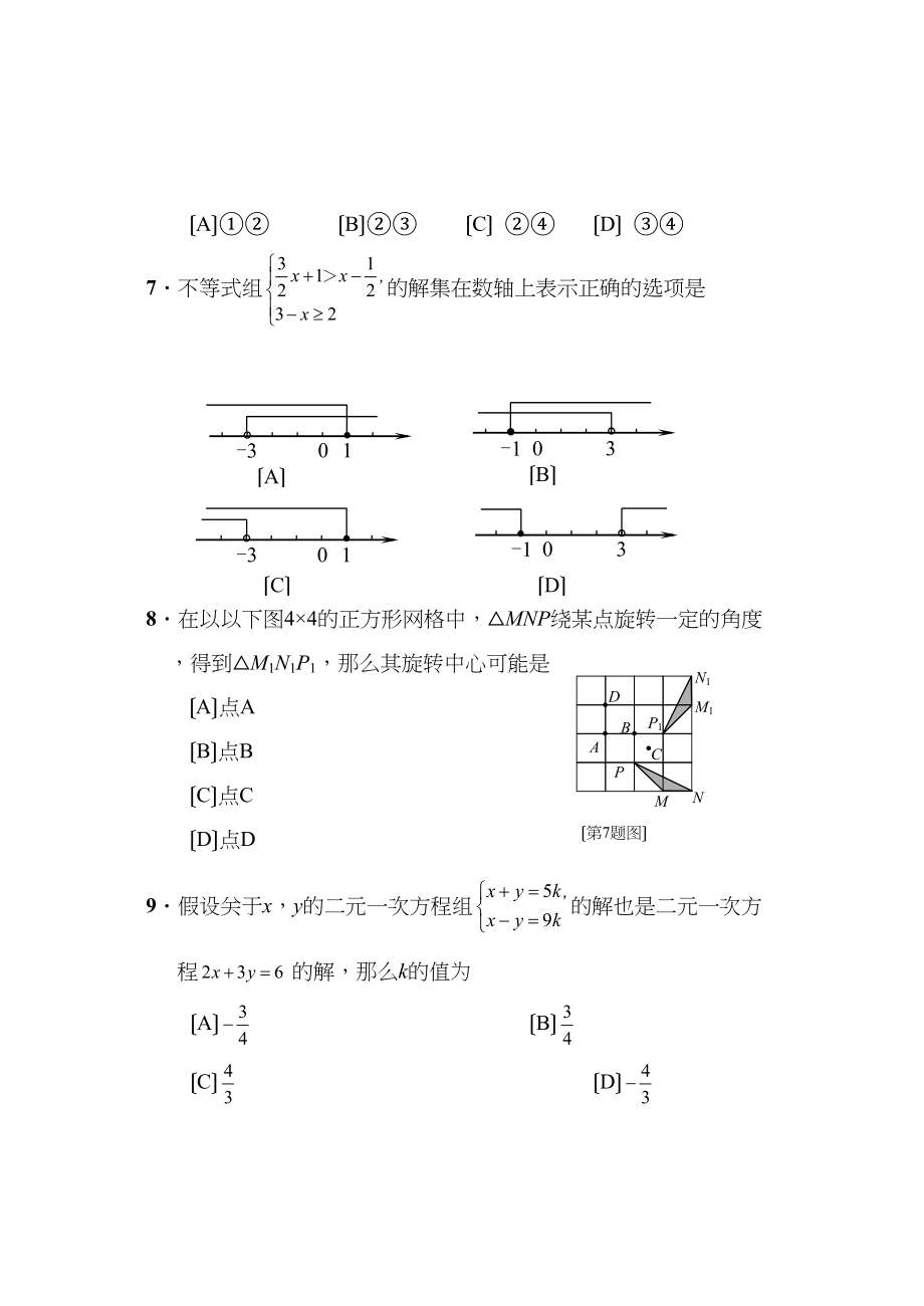 2023年山东省日照市中考数学真题初中数学.docx_第3页