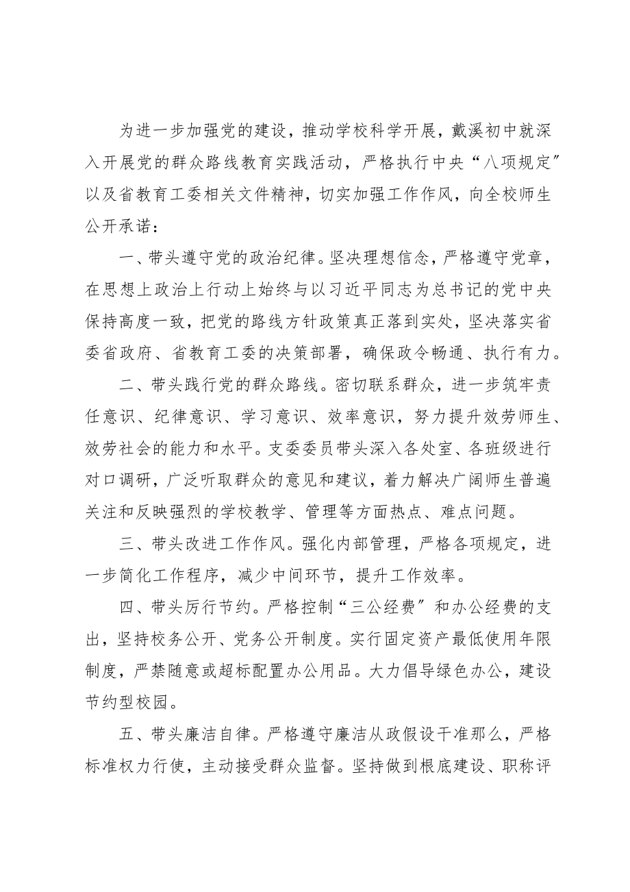 2023年党员个人承诺书党员公开承诺书15篇.docx_第2页