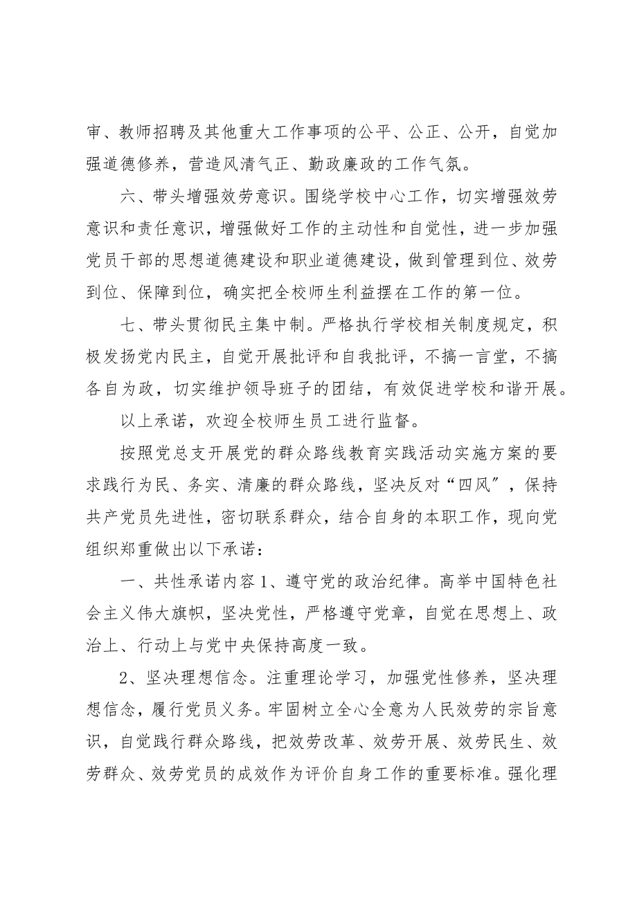 2023年党员个人承诺书党员公开承诺书15篇.docx_第3页