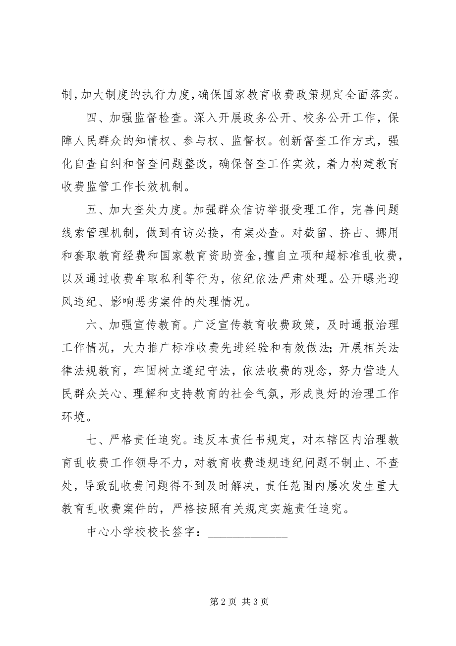 2023年学校教育收费治理工作责任书.docx_第2页