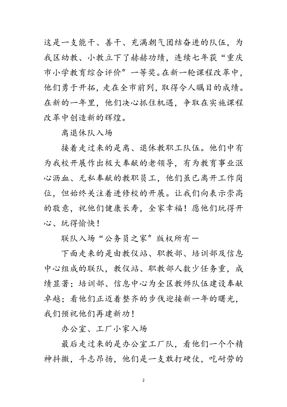 2023年运动会开幕式入场词范文.doc_第2页