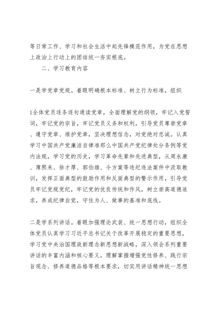 2023年党支部两学一做的实施方案 2新编.doc_第2页