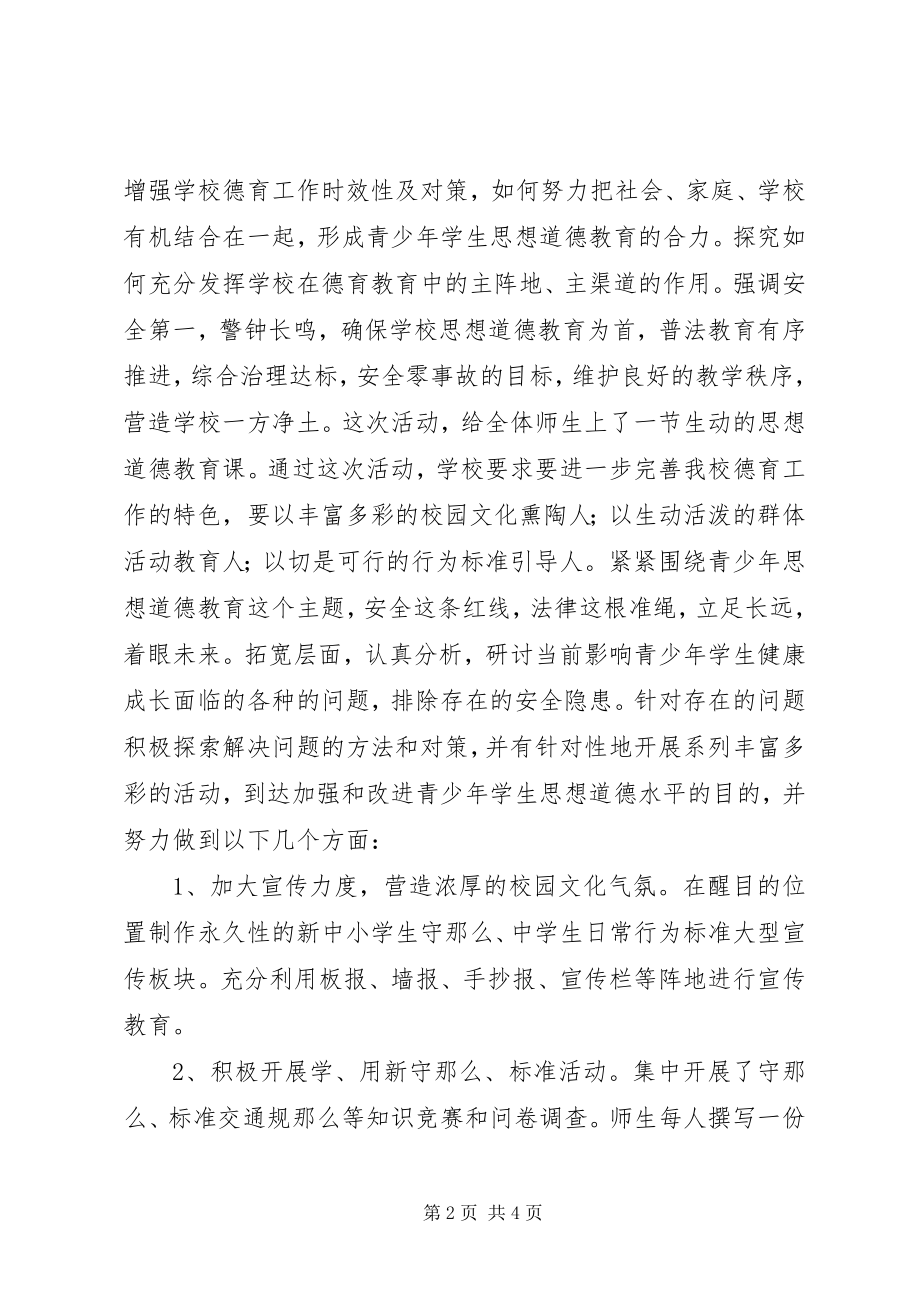 2023年法制宣传日活动总结3.docx_第2页