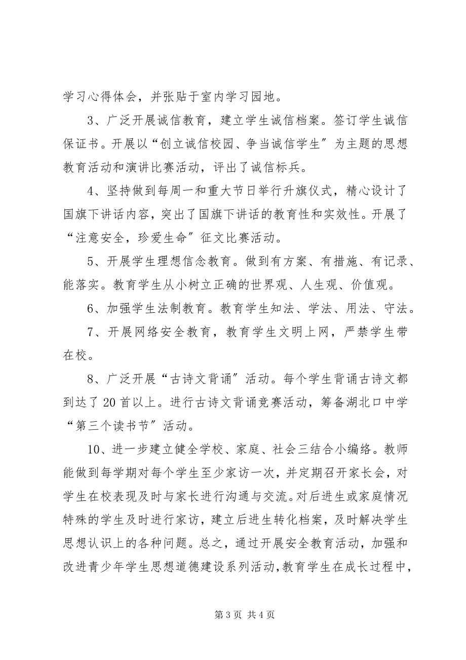 2023年法制宣传日活动总结3.docx_第3页