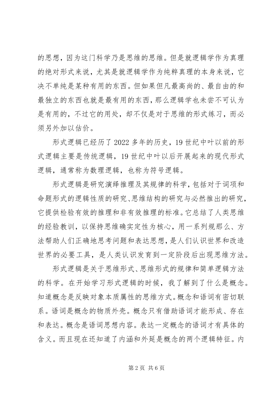 2023年行为逻辑学读后感.docx_第2页