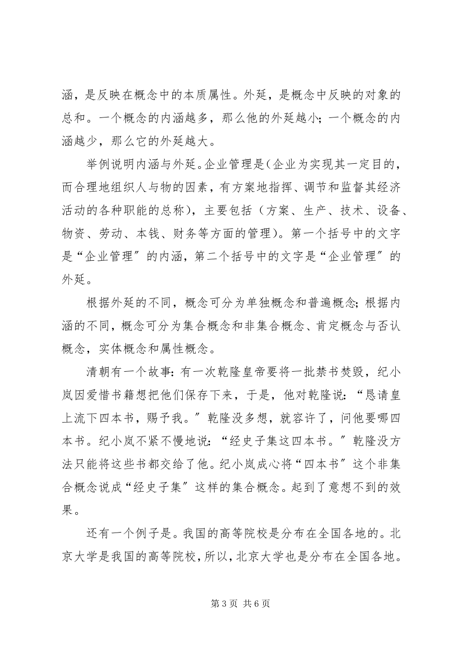 2023年行为逻辑学读后感.docx_第3页