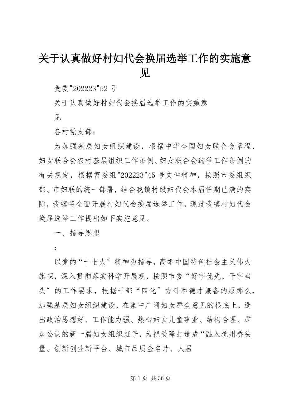 2023年认真做好村妇代会换届选举工作的实施意见.docx_第1页