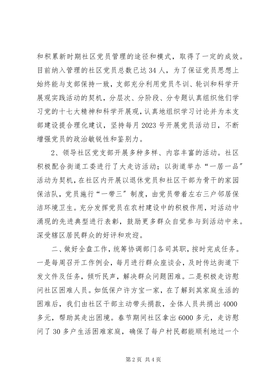 2023年社区书记个人述职总结.docx_第2页