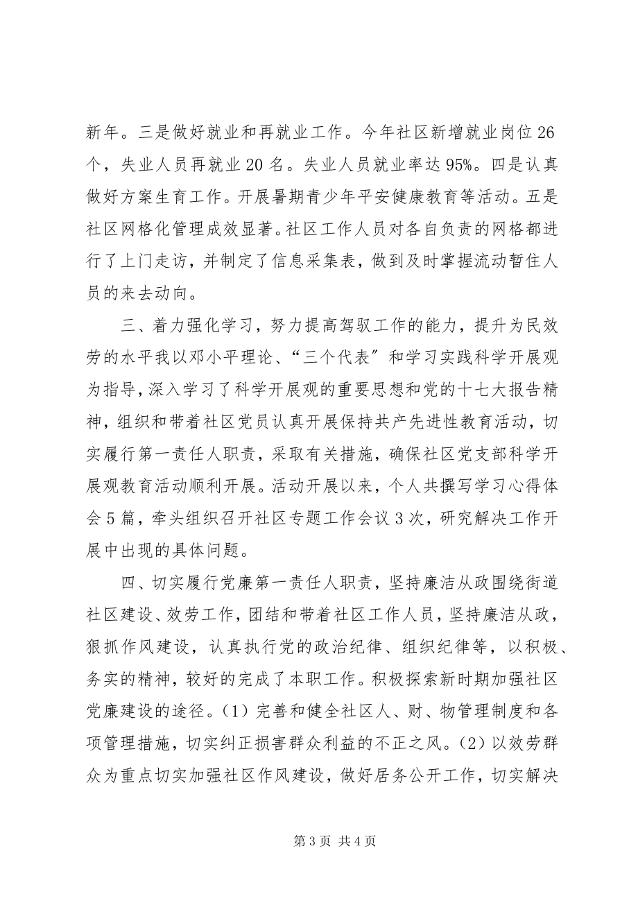 2023年社区书记个人述职总结.docx_第3页