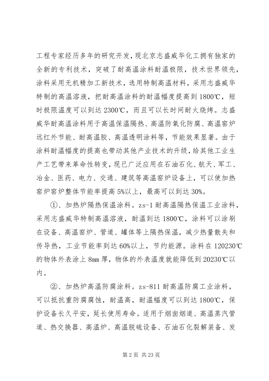 2023年工业加热炉节能降耗方案.docx_第2页