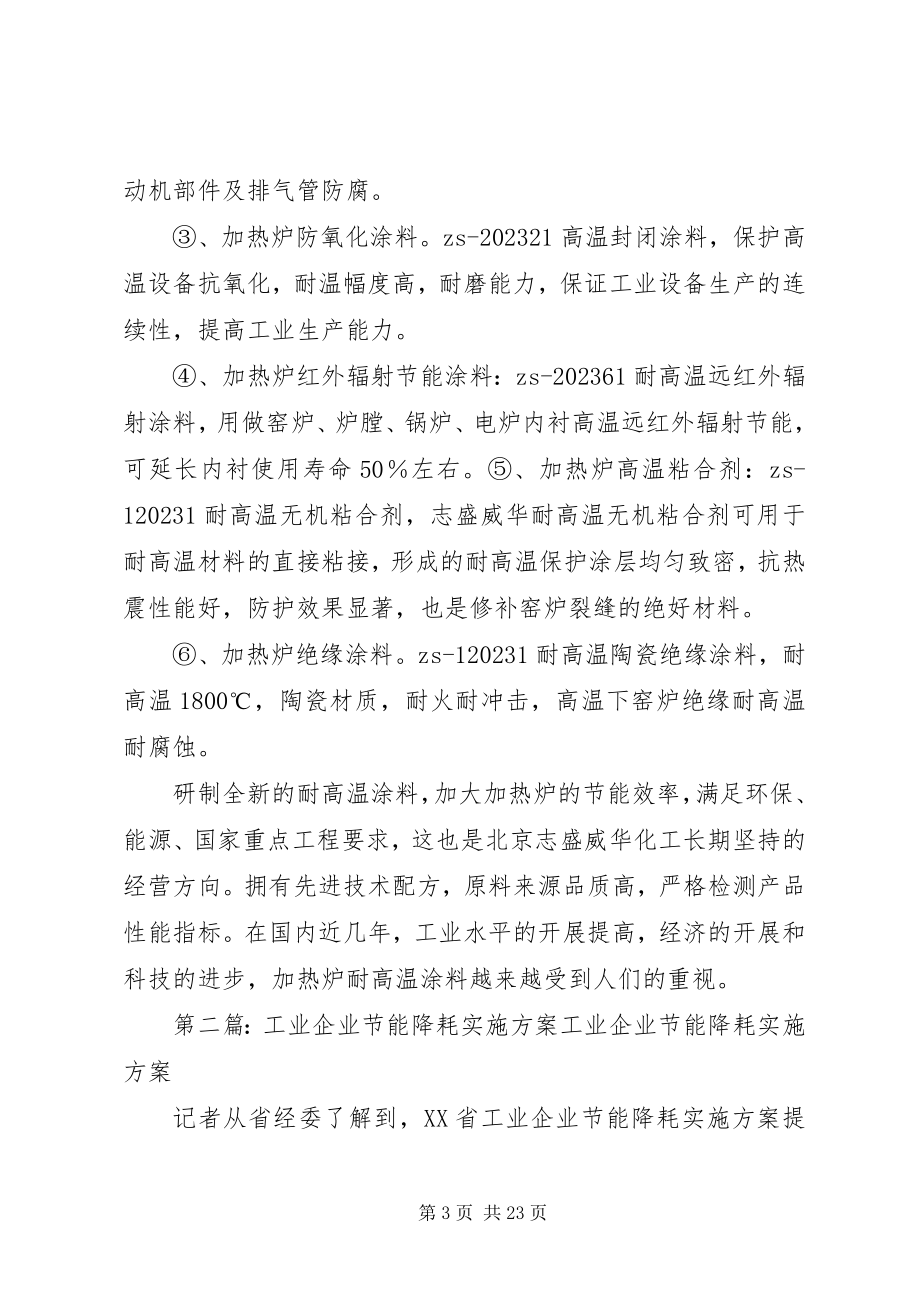 2023年工业加热炉节能降耗方案.docx_第3页