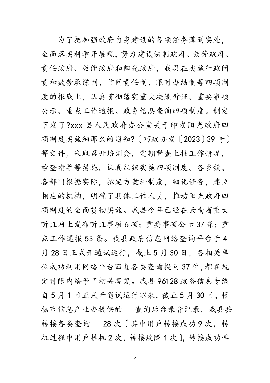 2023年副县长在行政培训会上的讲话范文.doc_第2页