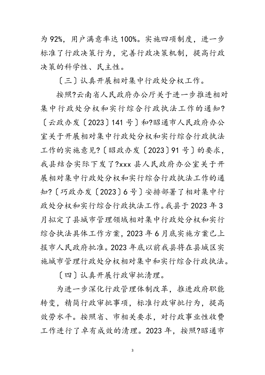 2023年副县长在行政培训会上的讲话范文.doc_第3页