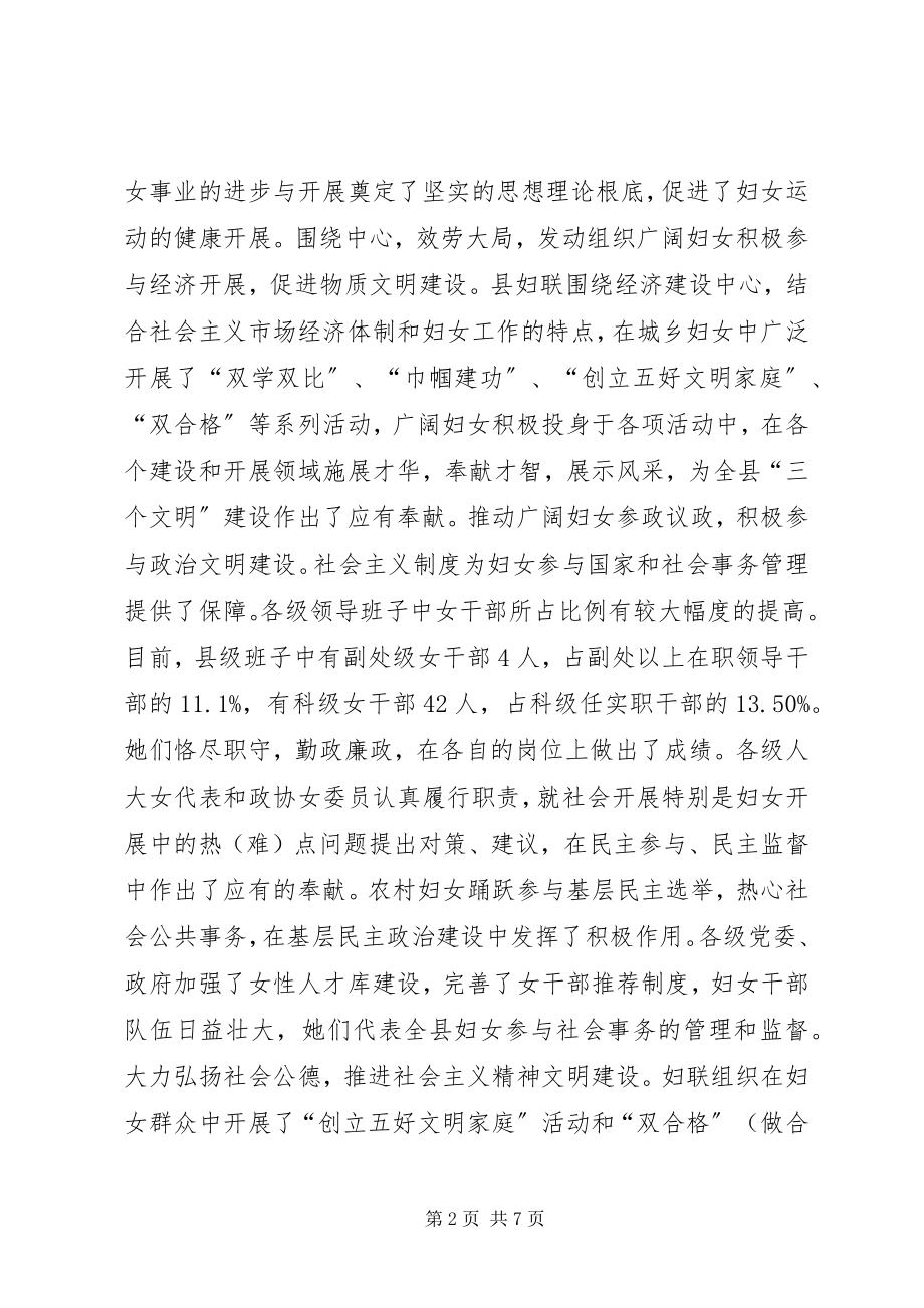 2023年妇联系统工作总结.docx_第2页