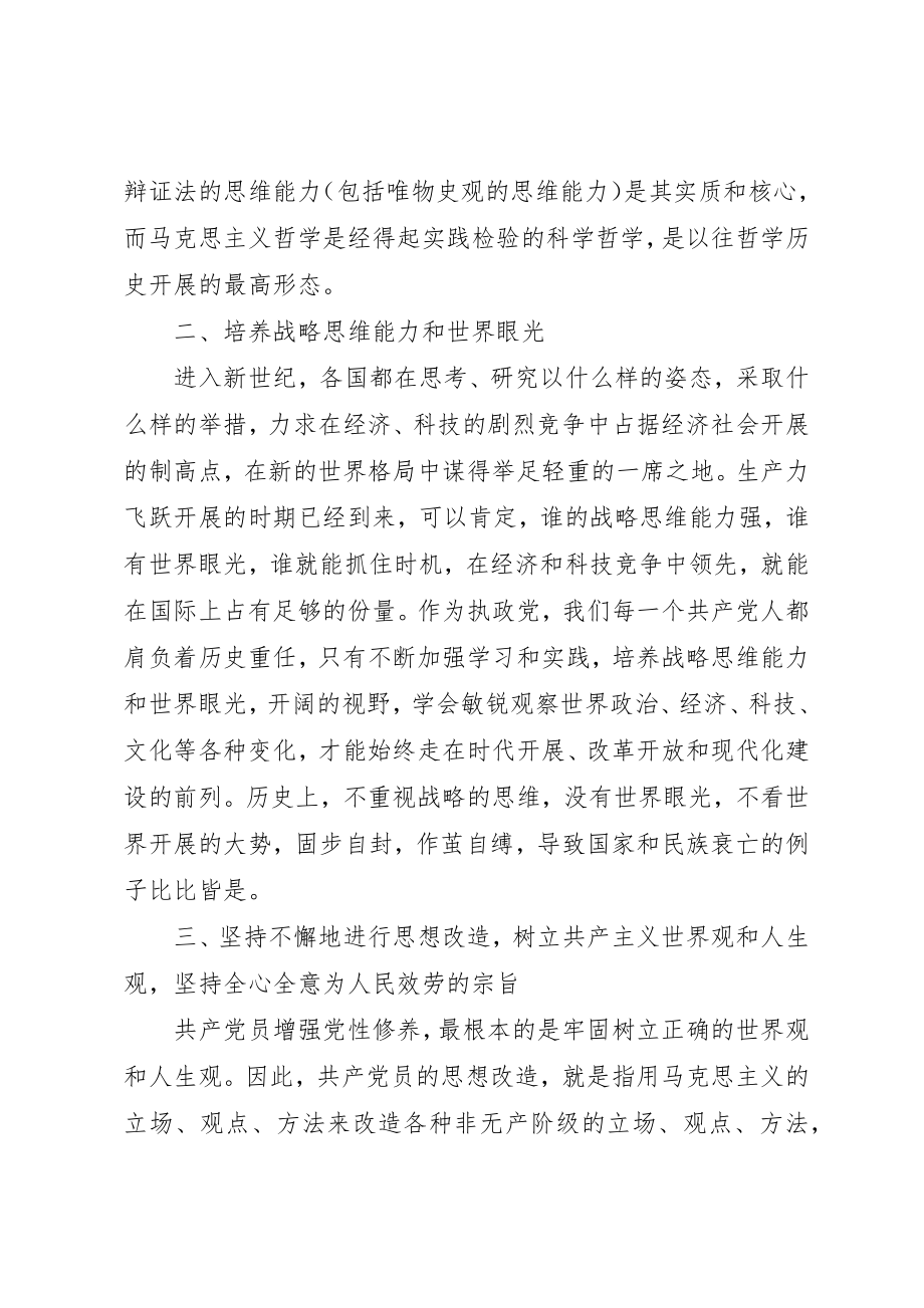 2023年党员新时期共产党员思想行为规范心得体会.docx_第2页